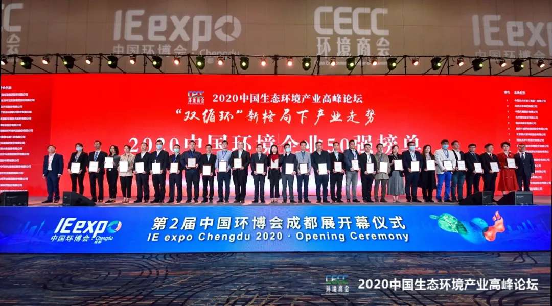 AG庄闲游戏环境强势入围“2020中国环境企业50强”榜单