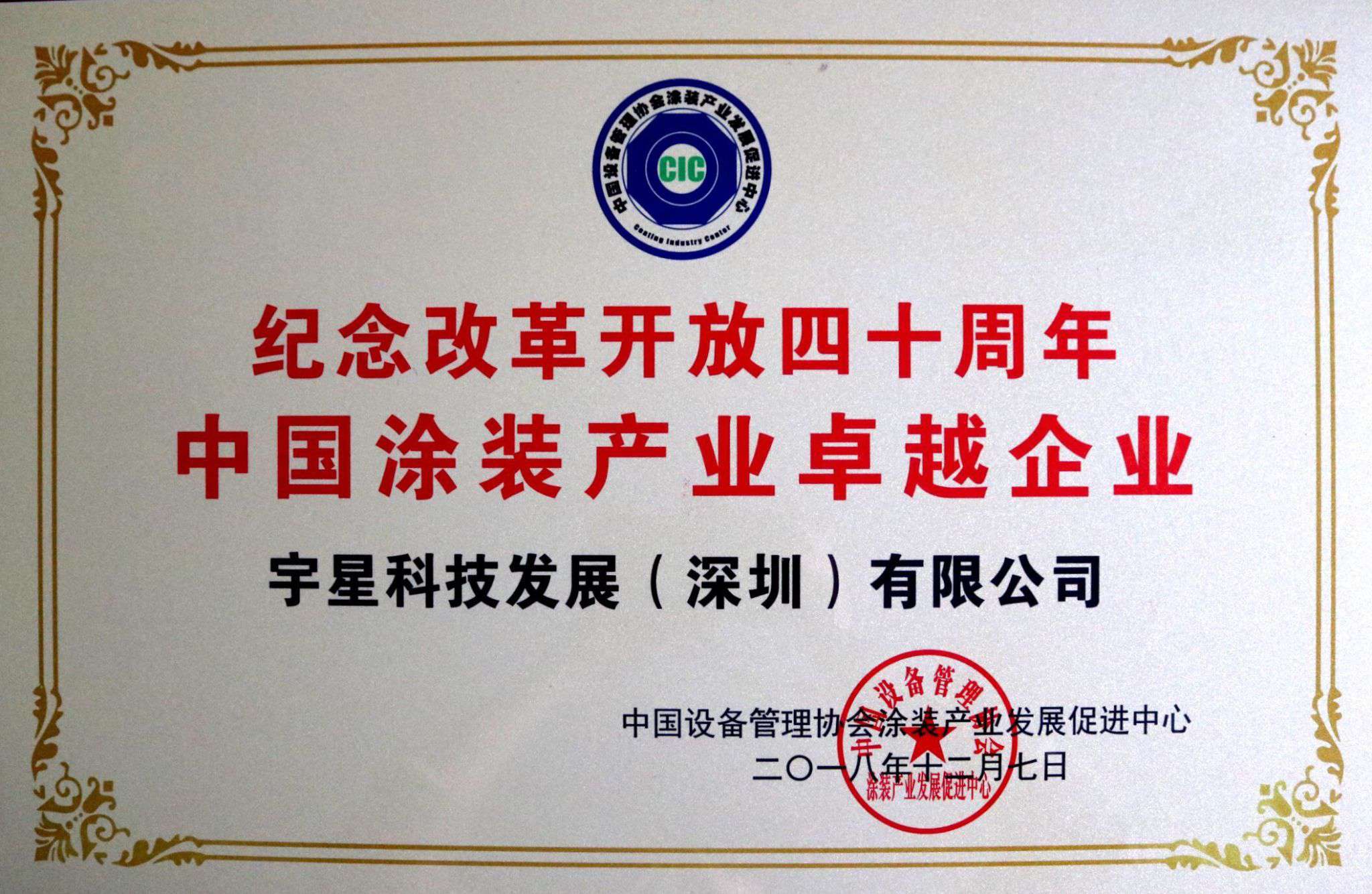 AG庄闲游戏环境荣获“中国涂装产业卓越企业”称号！