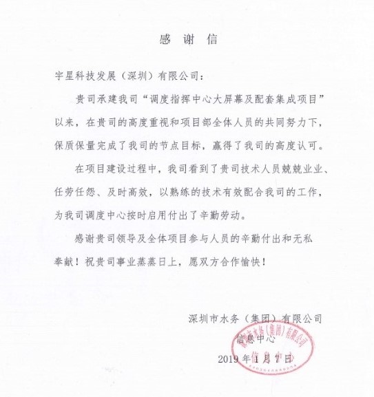 点赞！AG庄闲游戏环境智慧水环境管理项目获业主好评