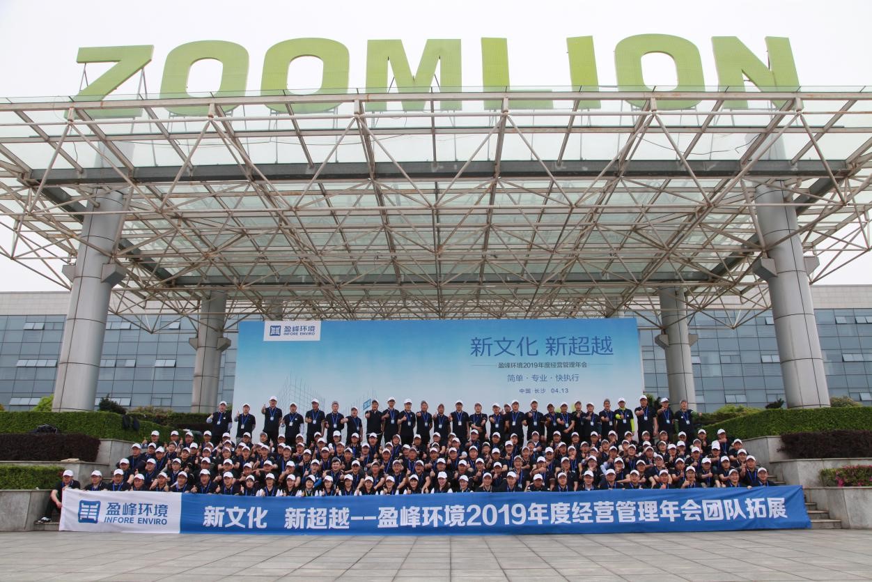 “新文化，新超越”AG庄闲游戏环境2019年度经营管理年会之团队拓展