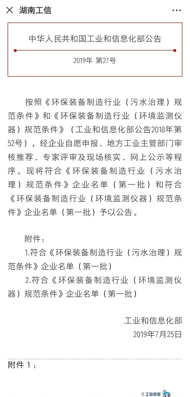 AG庄闲游戏环境旗下中联环境上榜首批符合 “环保装备制造业（污水治理）规范条件”企业名单