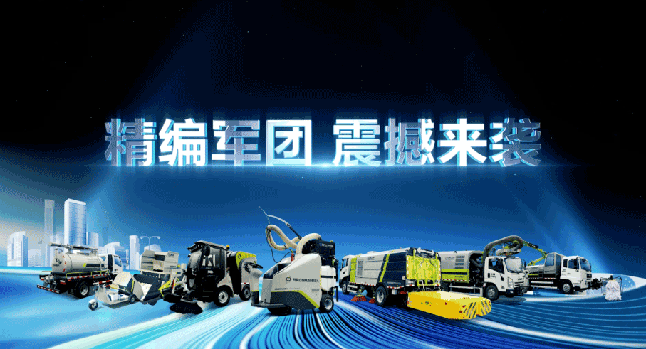 装备编队触达城乡最后一公里，AG庄闲游戏环境推出新能源清洁“神器”