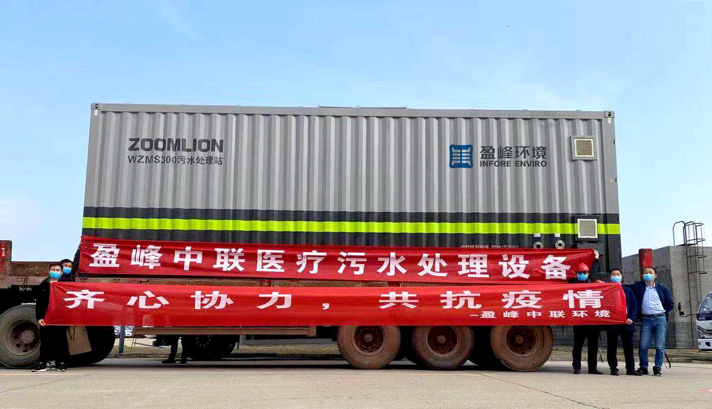 AG庄闲游戏环境首批医院污水一体化处理设备火速直达疫情前线