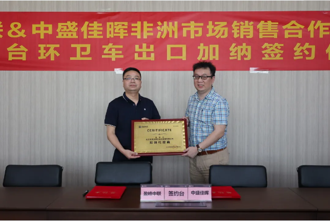 拓展海外布局，AG庄闲游戏环境签订加纳市场百台环卫装备框架合作协议