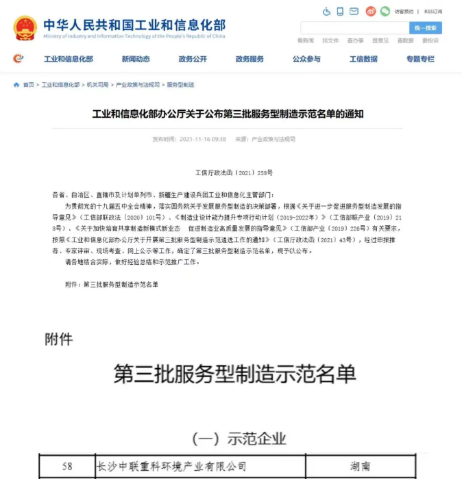 获国家工信部认可！AG庄闲游戏环境入选“服务型制造示范企业”