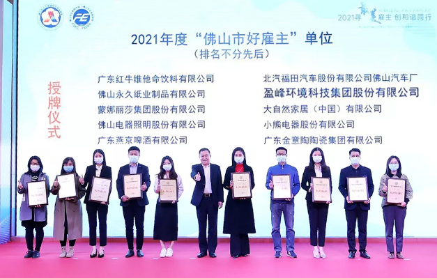 AG庄闲游戏环境荣获2021年度“佛山市好雇主”称号