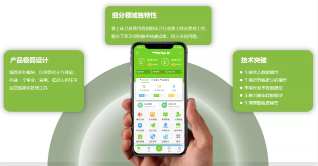 AG庄闲游戏环境“掌上环卫APP”入选国家工信部“移动物联网应用优秀案例”
