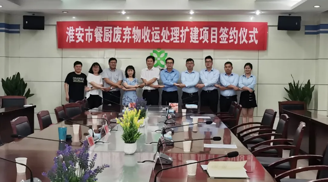 AG庄闲游戏环境中标签约淮安市餐厨废弃物收运处理扩建项目