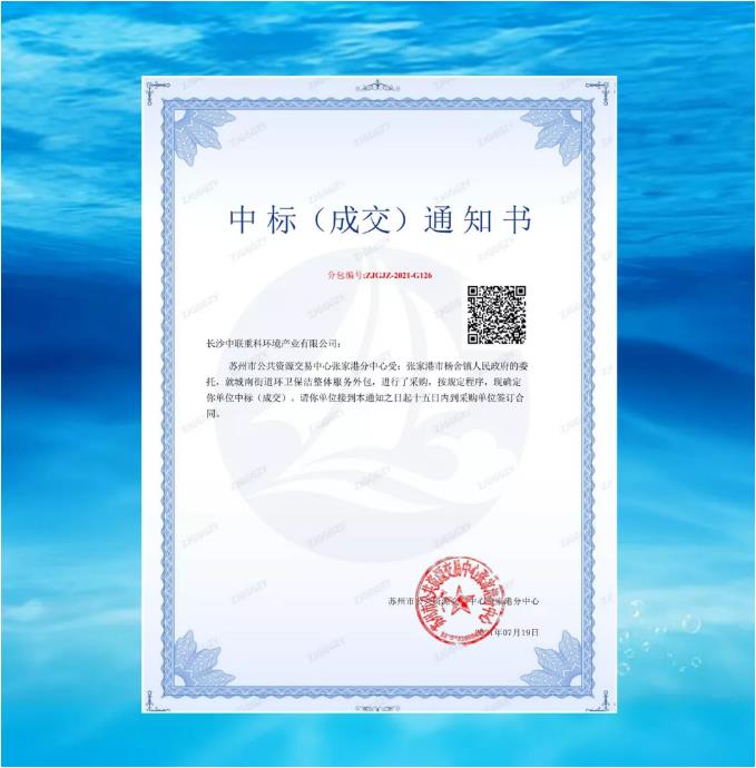 再下一城！AG庄闲游戏环境中标张家港市城南街道区域环卫保洁整体服务项目