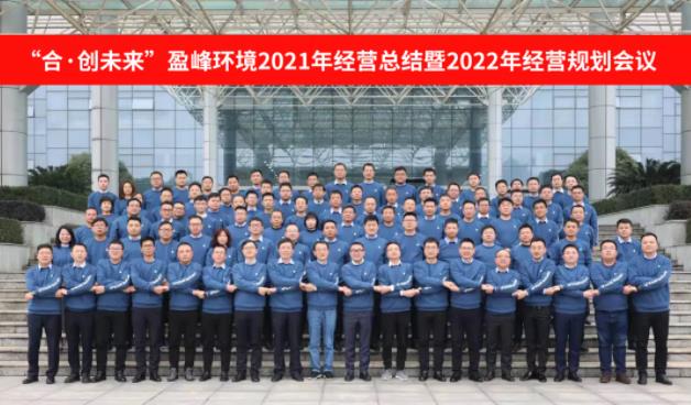 合·创未来！AG庄闲游戏环境2021年经营总结暨2022年经营规划会议圆满结束