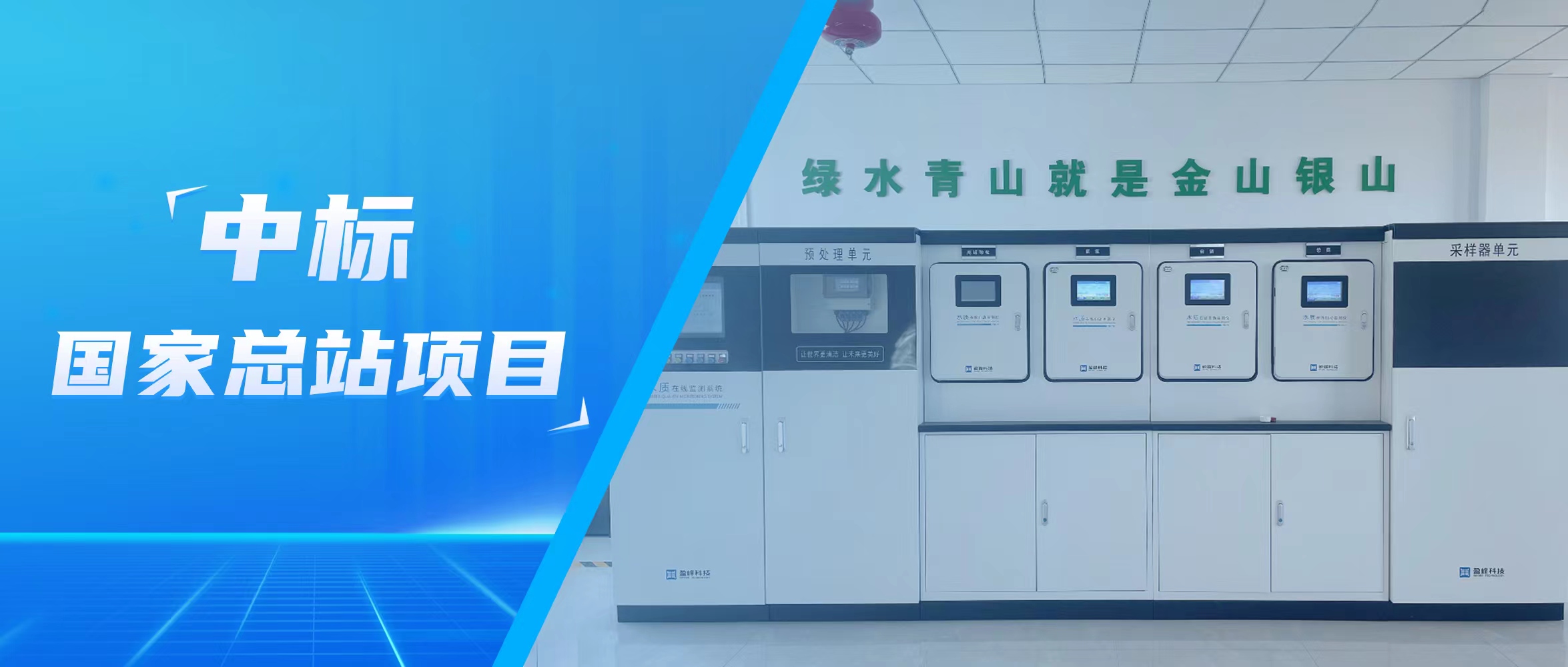 再传佳音！AG庄闲游戏环境水监测中标国家总站项目