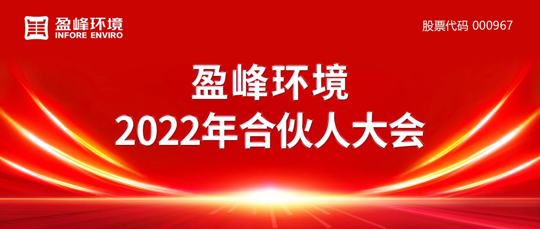 携万象美好，谱璀璨华章！AG庄闲游戏环境2022年合伙人大会圆满举办