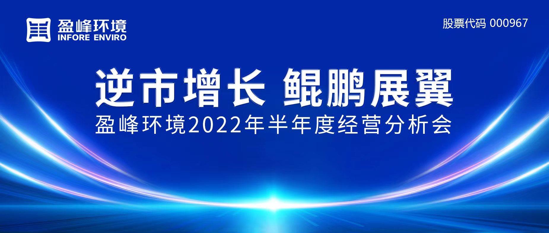 逆市增长，鲲鹏展翼 | AG庄闲游戏环境召开2022年半年度经营分析会